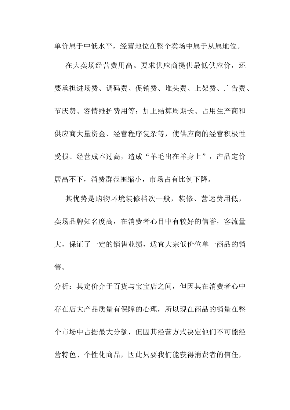 某母婴用品营销策划方案_第2页