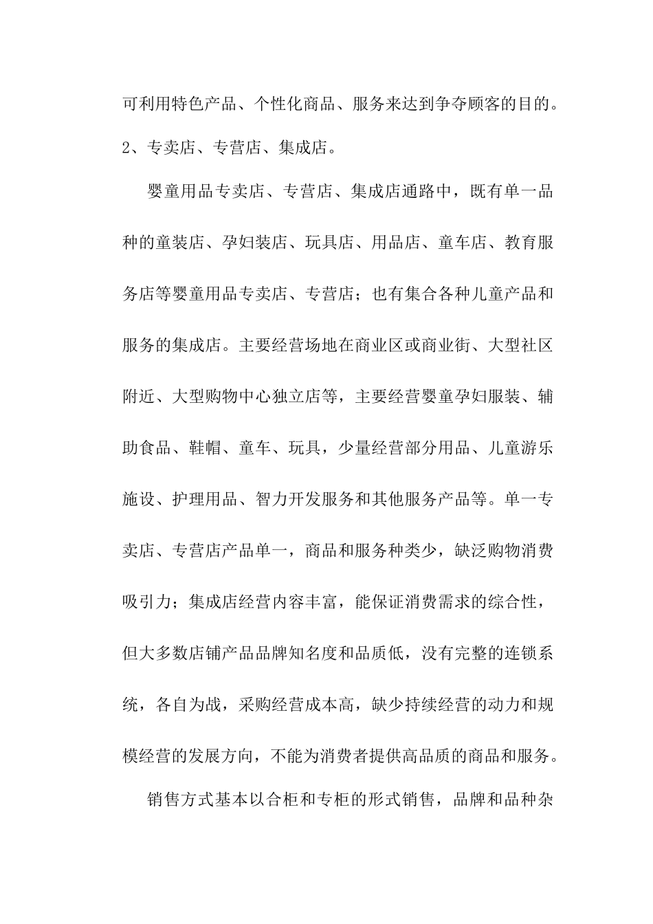 某母婴用品营销策划方案_第3页