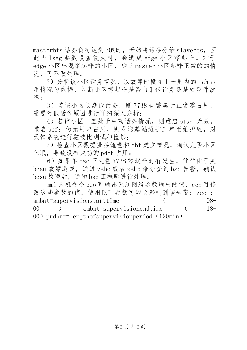 基站典型告警分析报告7767 _第2页