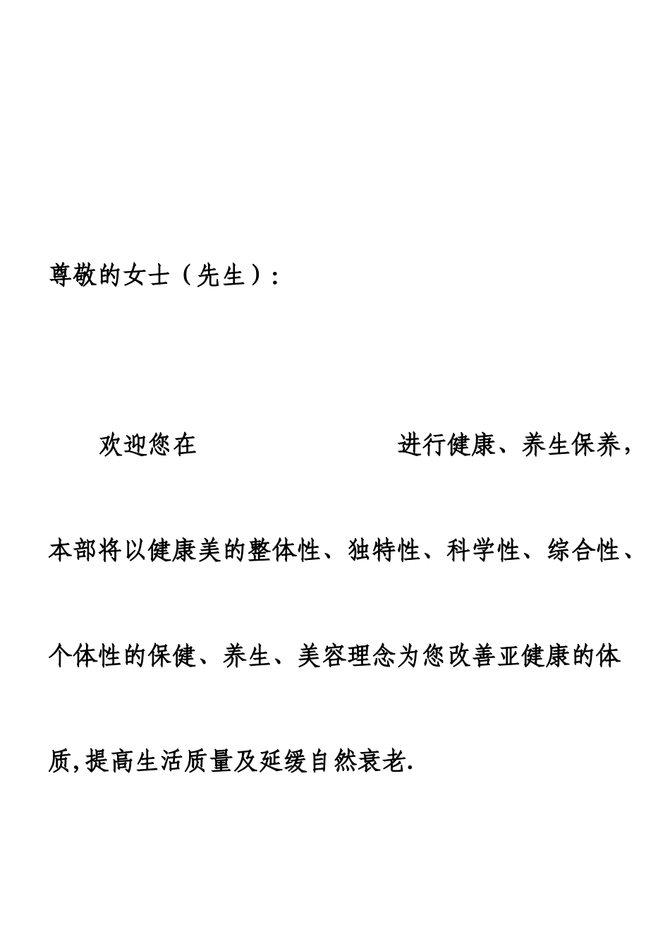 高级中医养生现代生活方式计划档案表格格式_第2页