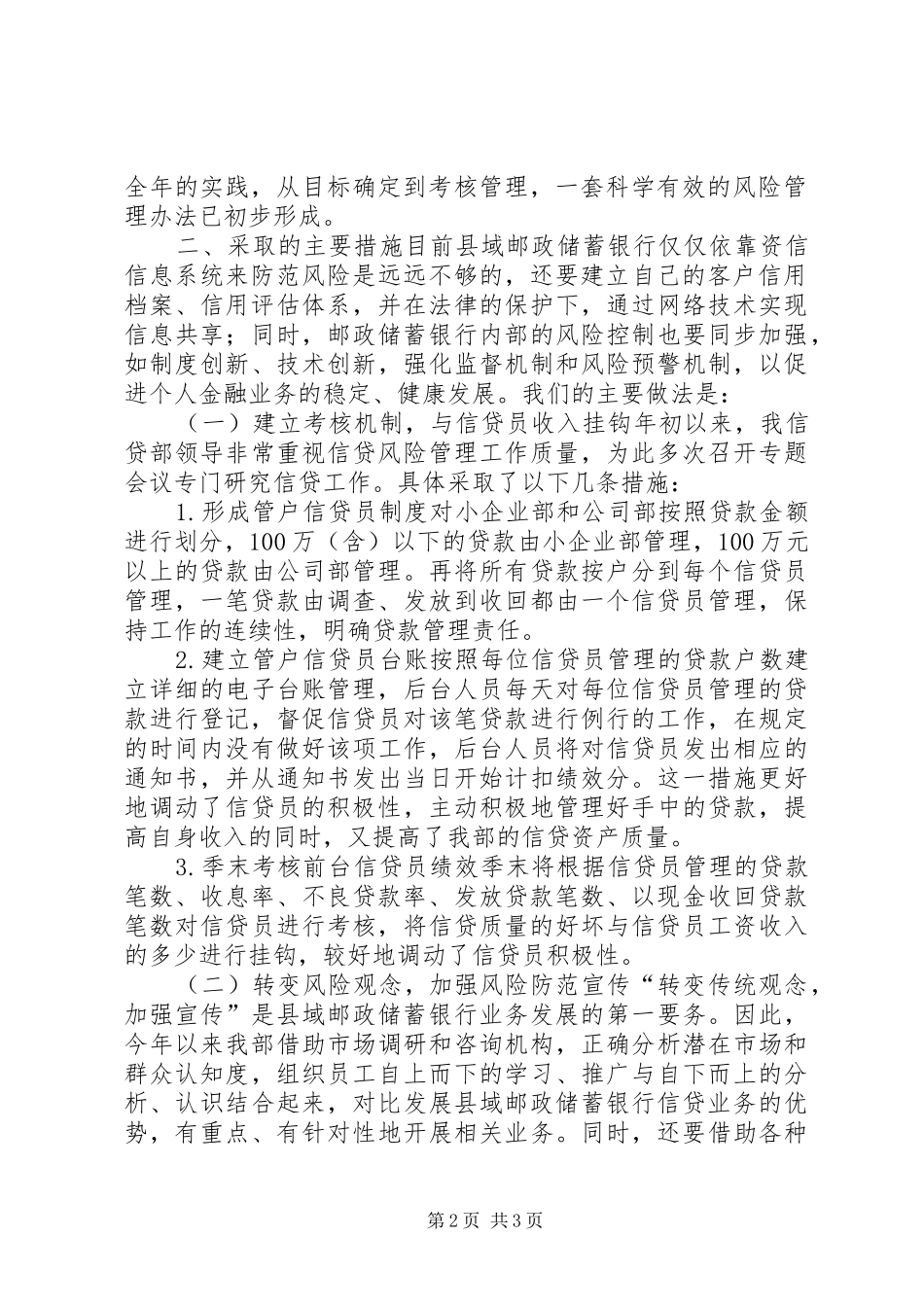 邮政储蓄银行信贷工作报告 _第2页
