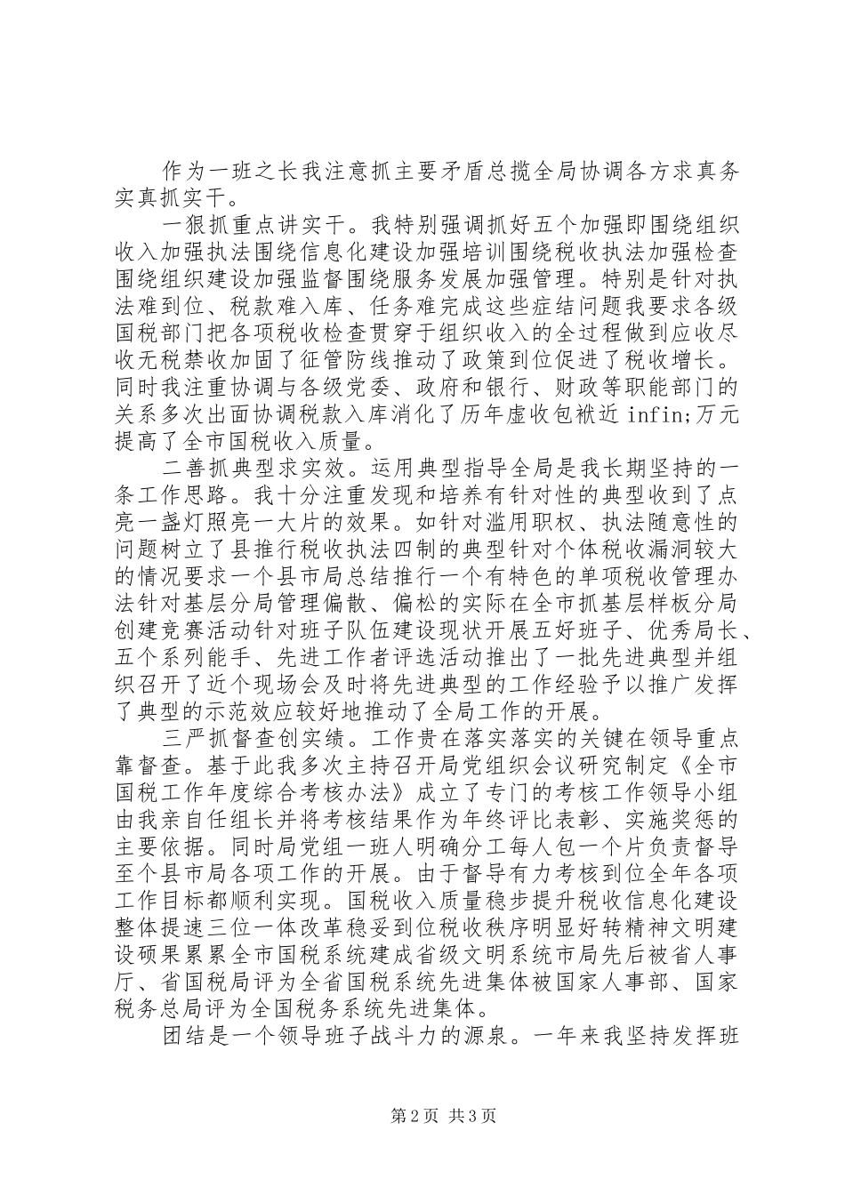 税务局个人履职汇报 _第2页