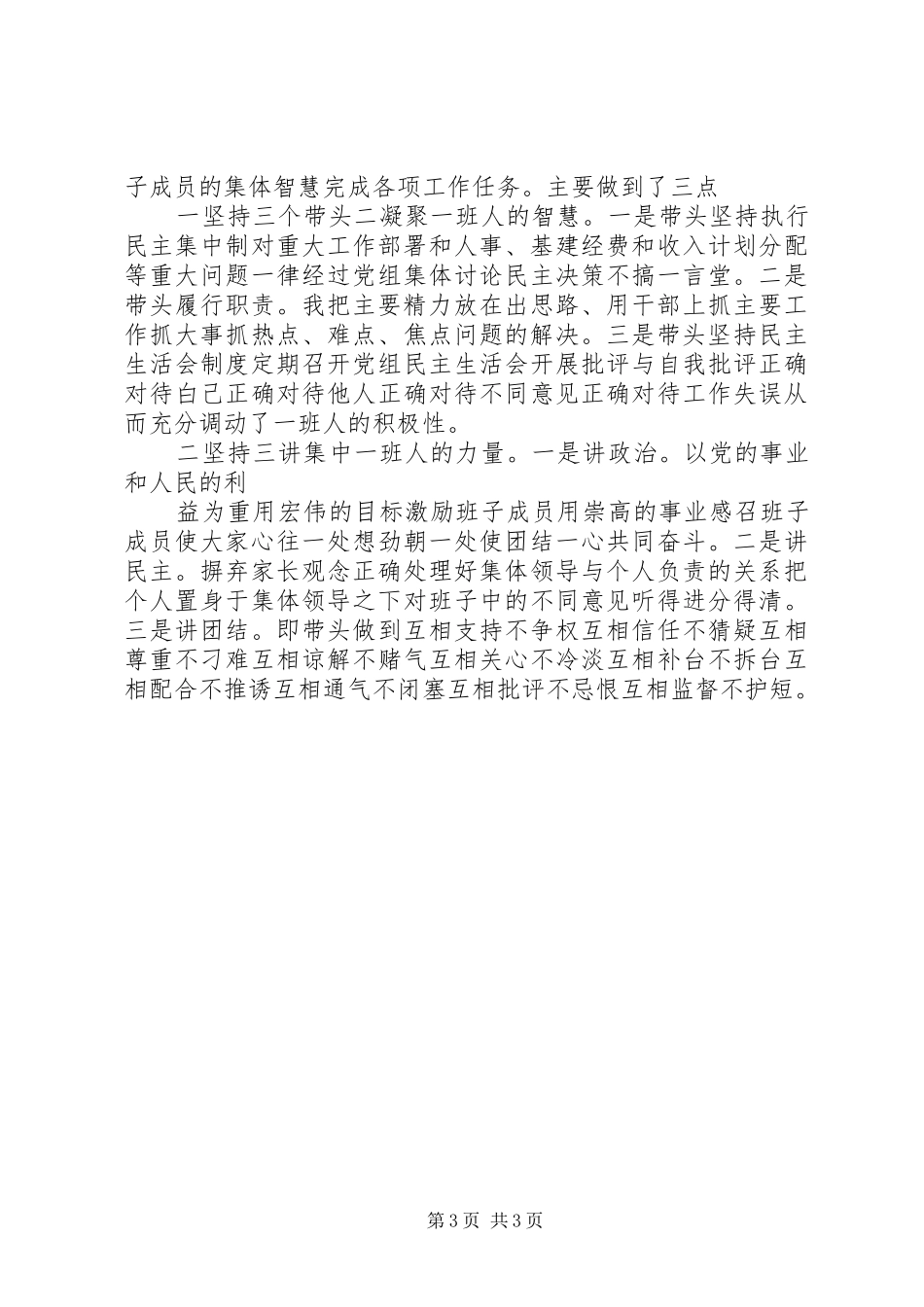 税务局个人履职汇报 _第3页