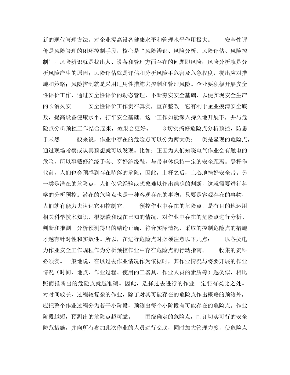 《安全管理》之关于建立安全生产管理长效机制的思考 _第2页