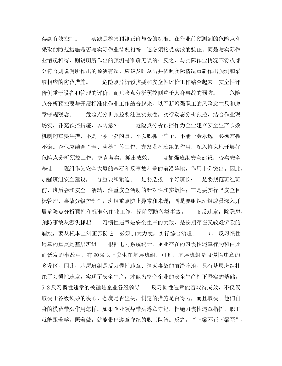 《安全管理》之关于建立安全生产管理长效机制的思考 _第3页