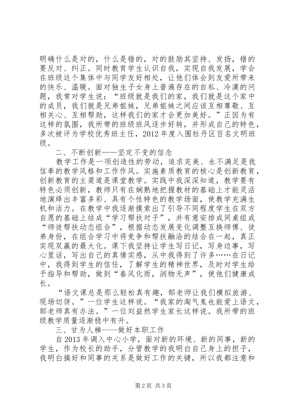 脚踏实地铺就幸福路(汇报材料) _第2页