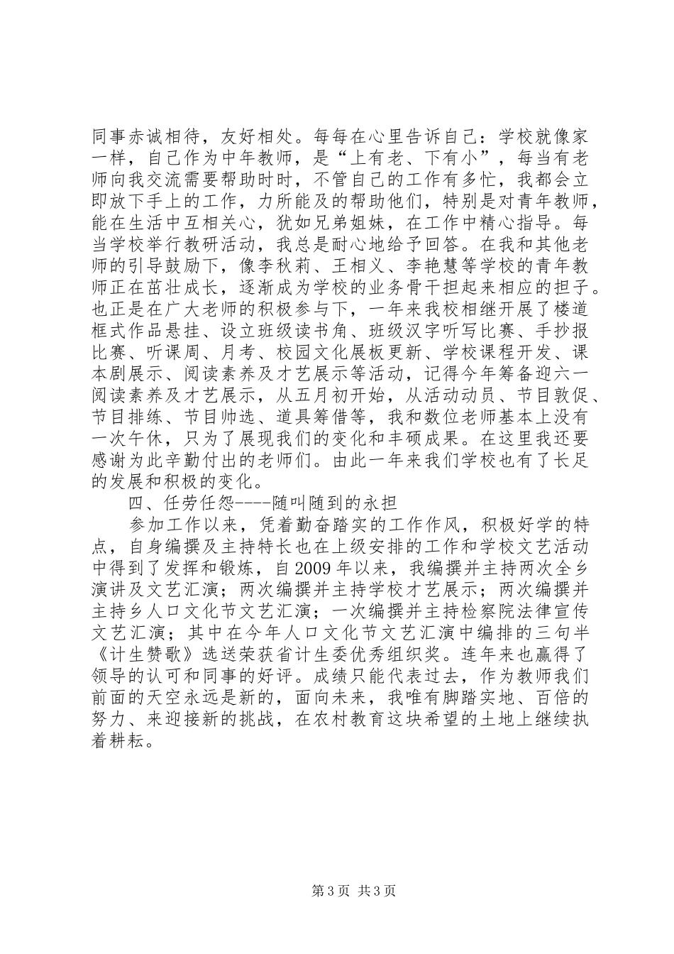 脚踏实地铺就幸福路(汇报材料) _第3页