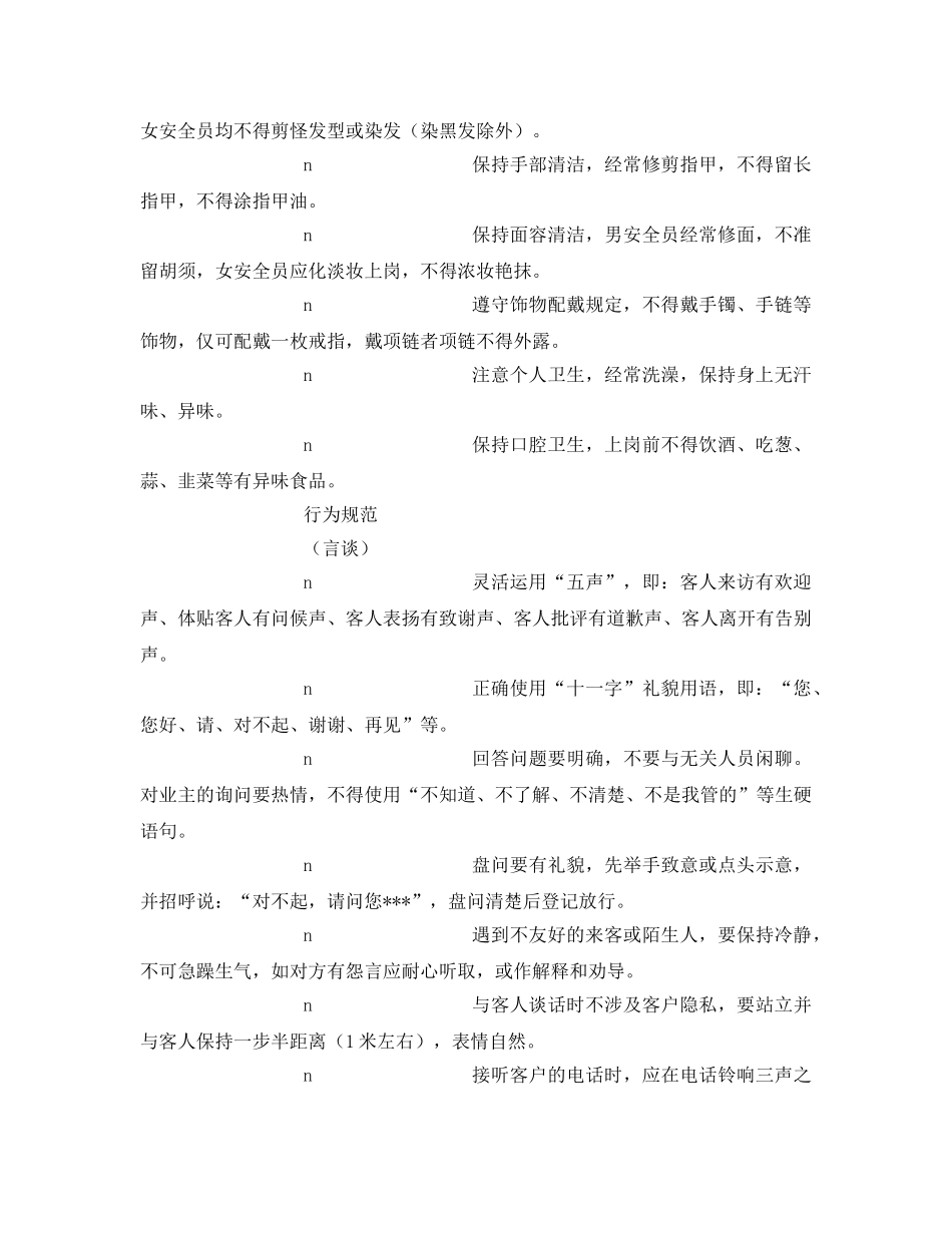 《安全管理》之安全行为规范管理作业指导书 _第2页