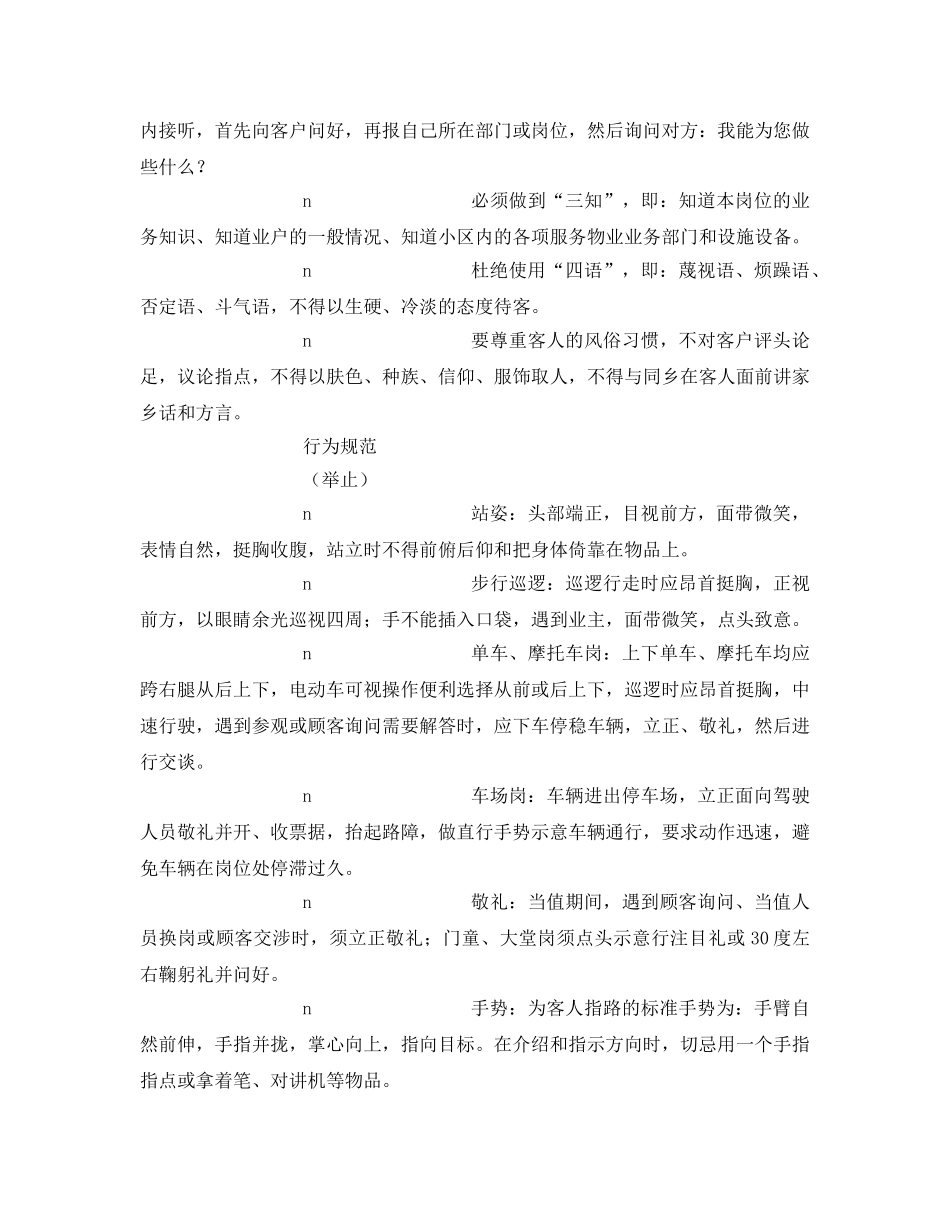 《安全管理》之安全行为规范管理作业指导书 _第3页