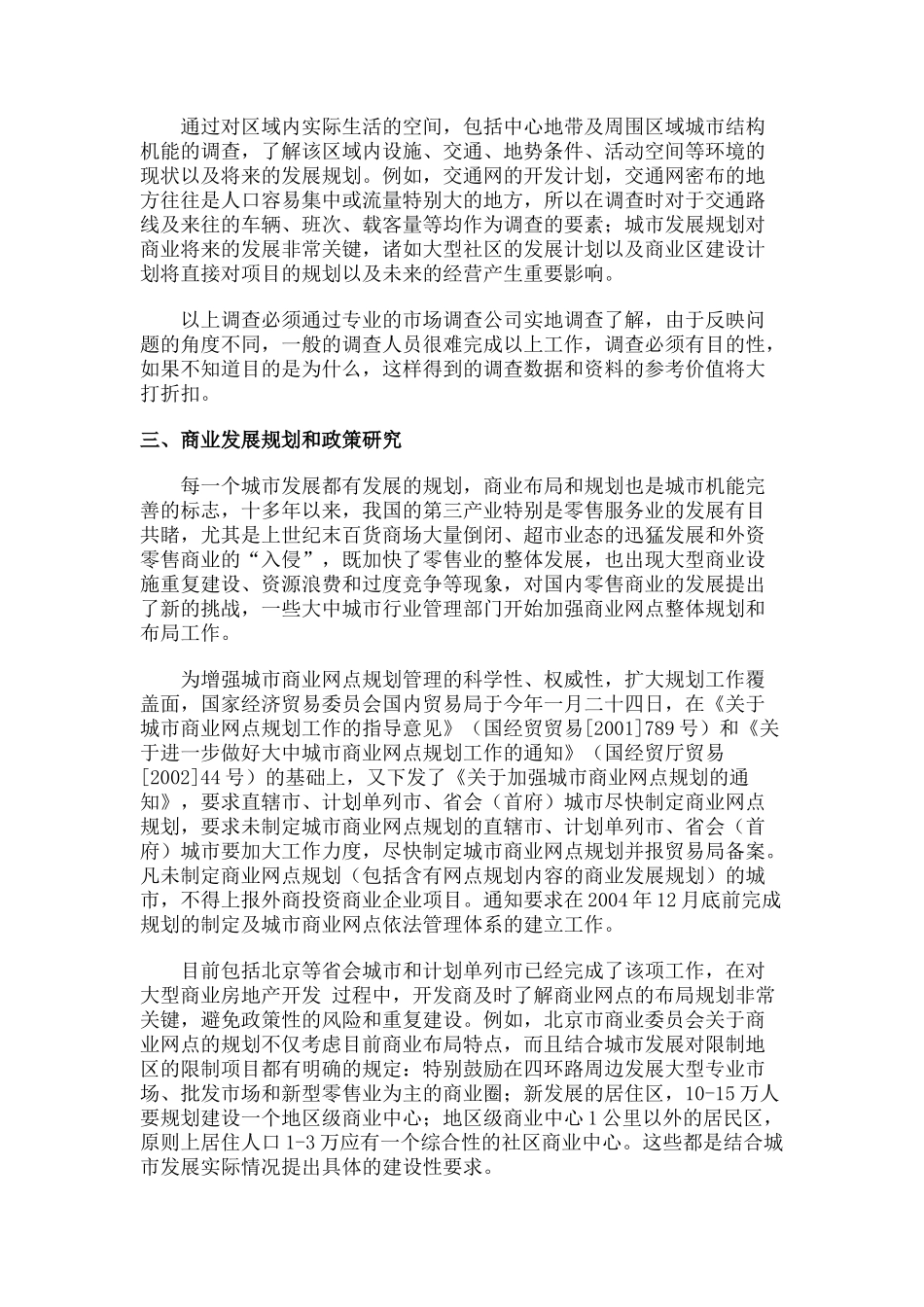 市场调研的方法_第2页