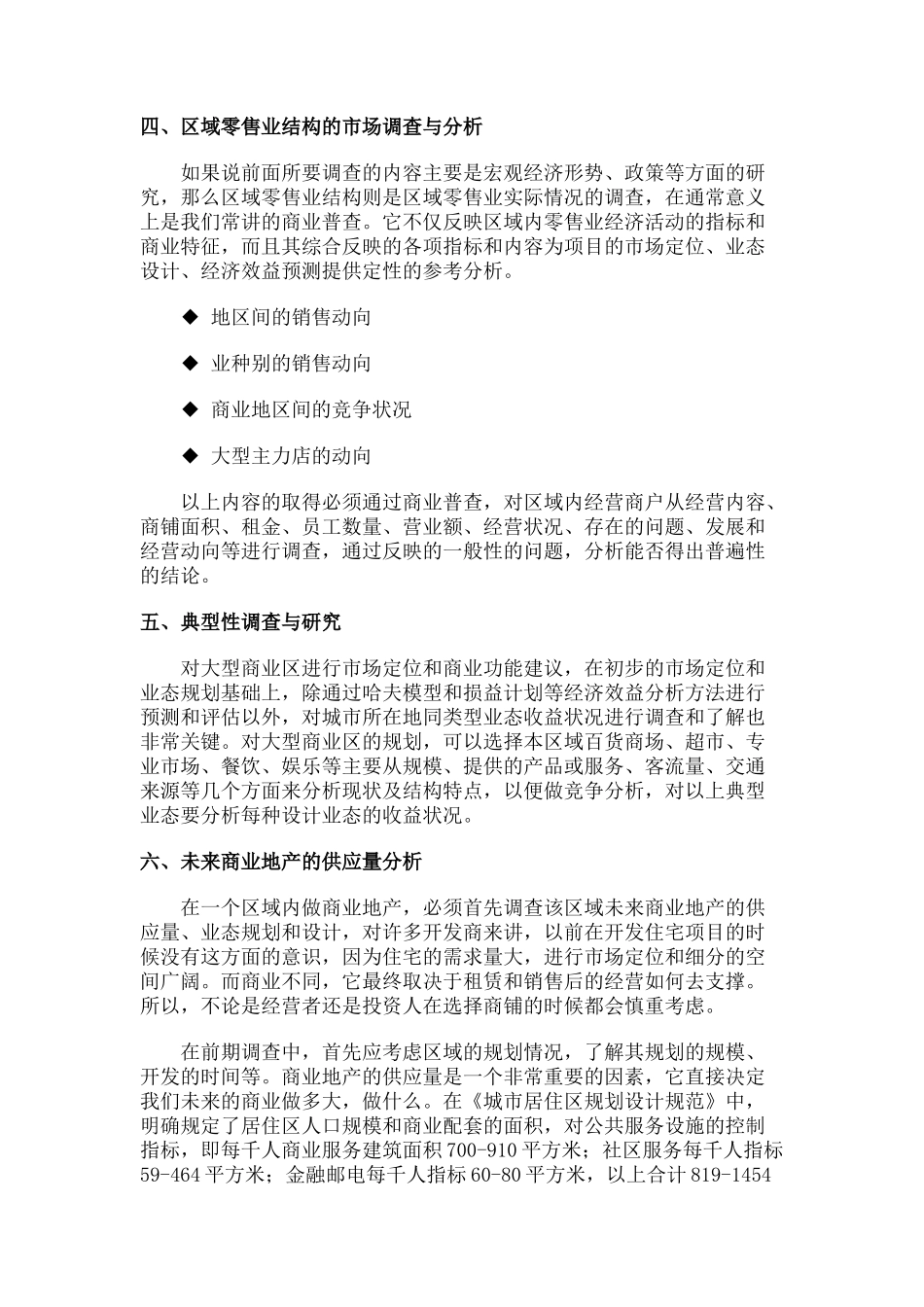 市场调研的方法_第3页