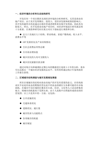 市场调研的方法
