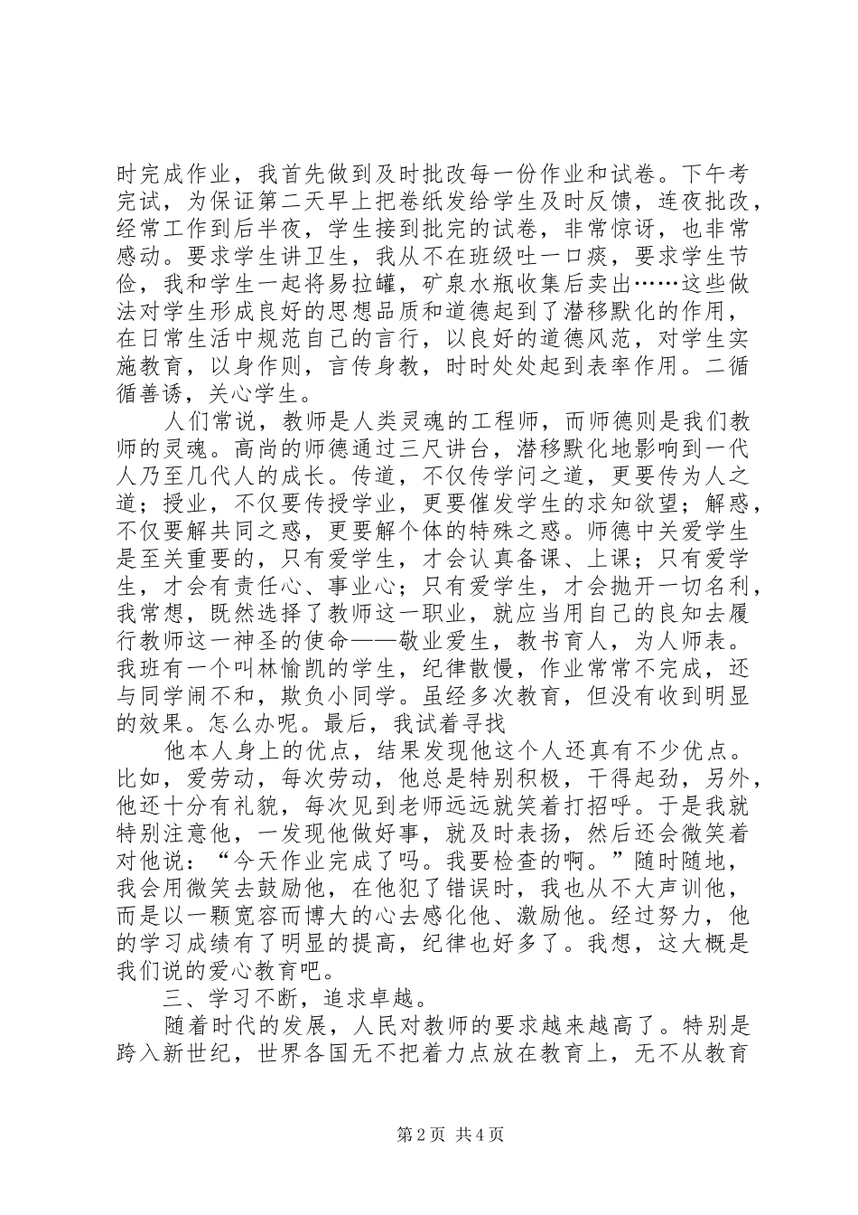 大观市政申报区级文明标兵单位汇报材1[精选5篇] _第2页