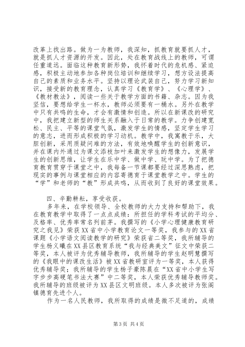 大观市政申报区级文明标兵单位汇报材1[精选5篇] _第3页