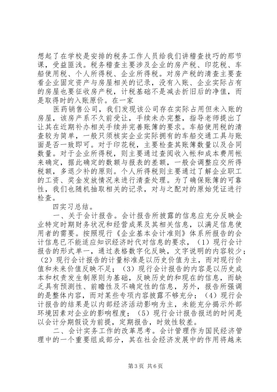 可行性报告正文 _第3页