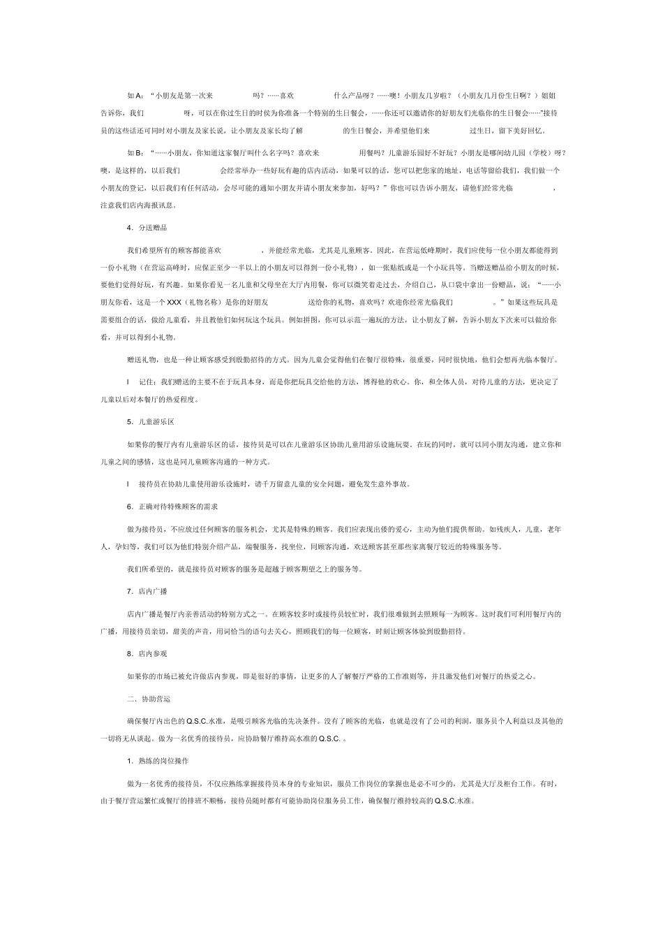 KFC接待员(迎宾)手册_第3页