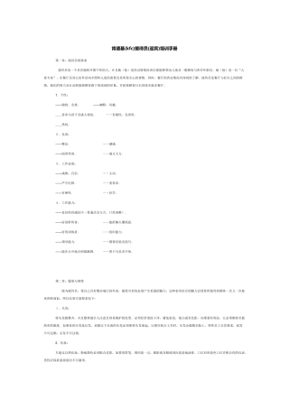 KFC接待员(迎宾)手册