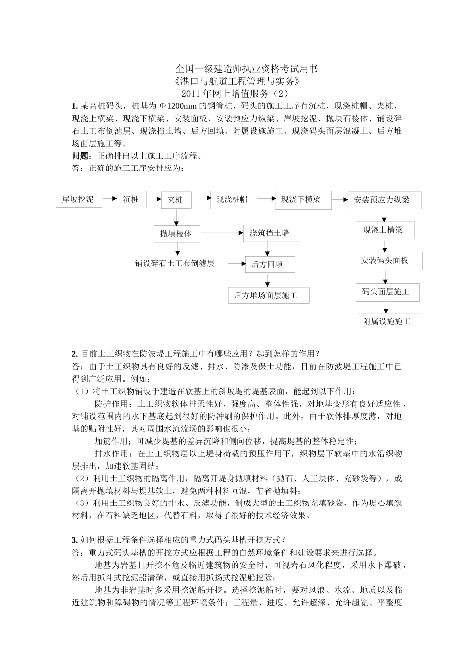 XXXX年港口与航道考试用书增值服务(二)_第1页