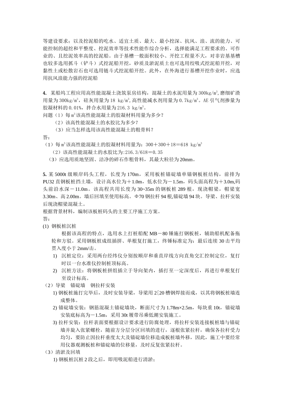 XXXX年港口与航道考试用书增值服务(二)_第2页