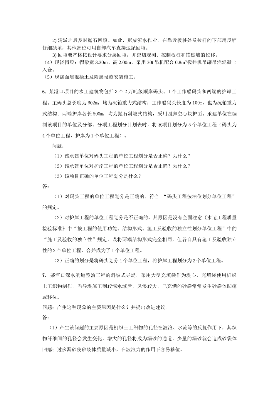 XXXX年港口与航道考试用书增值服务(二)_第3页