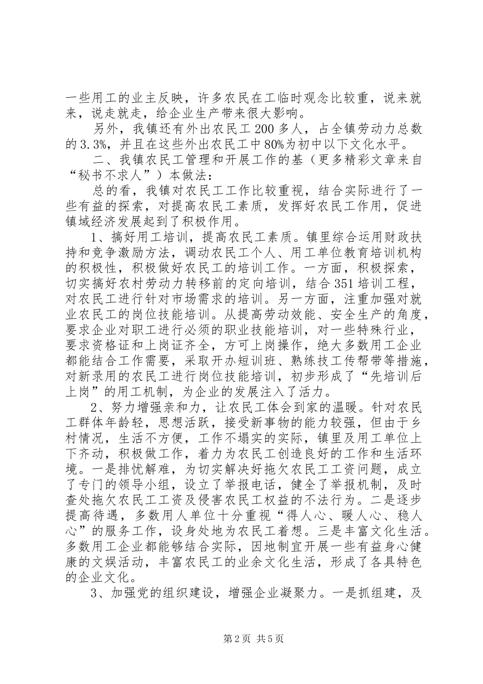 农民工合法权益问题调研报告 _第2页