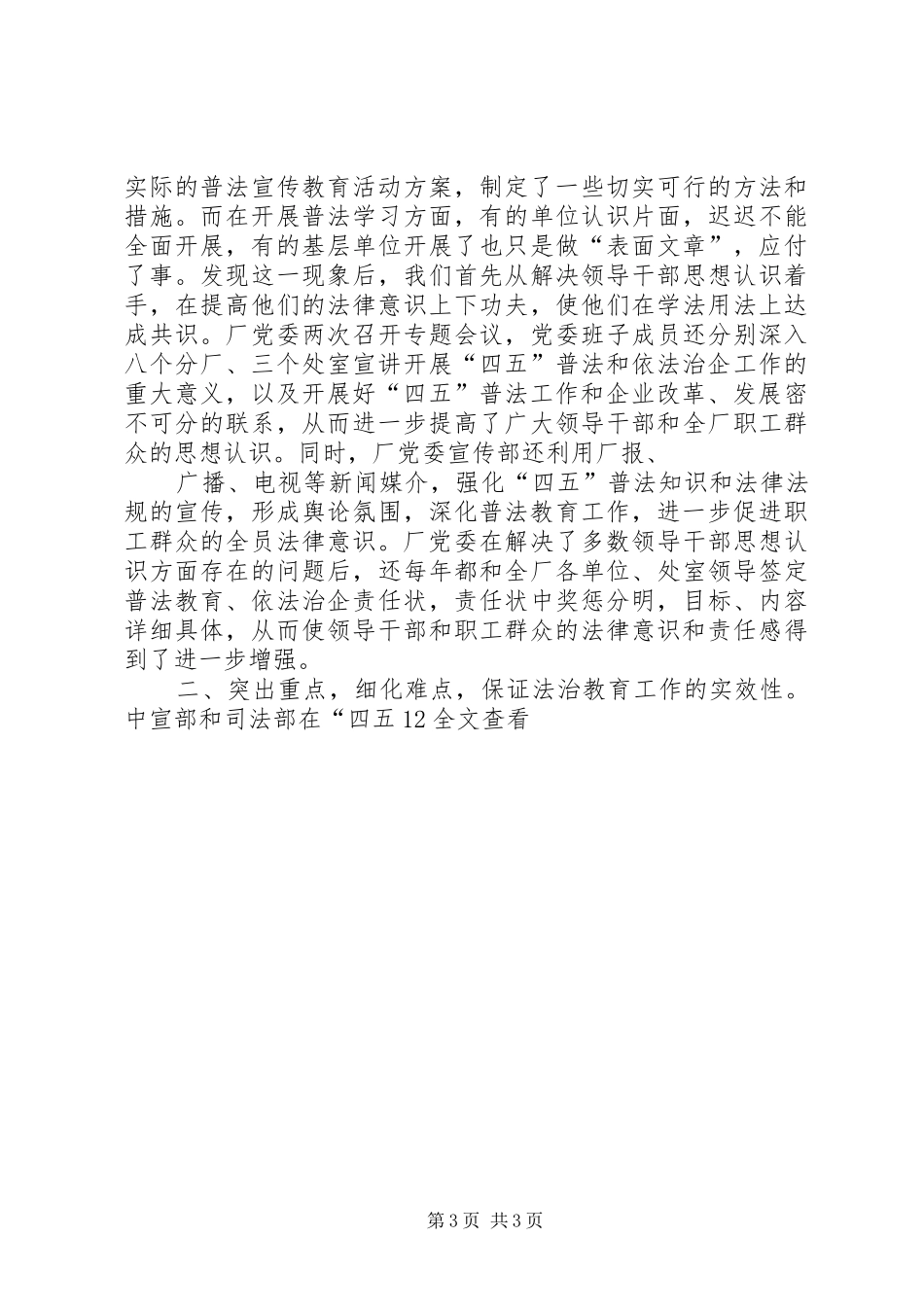 某某社区创建市级民主法治示范社区汇报材料 _第3页