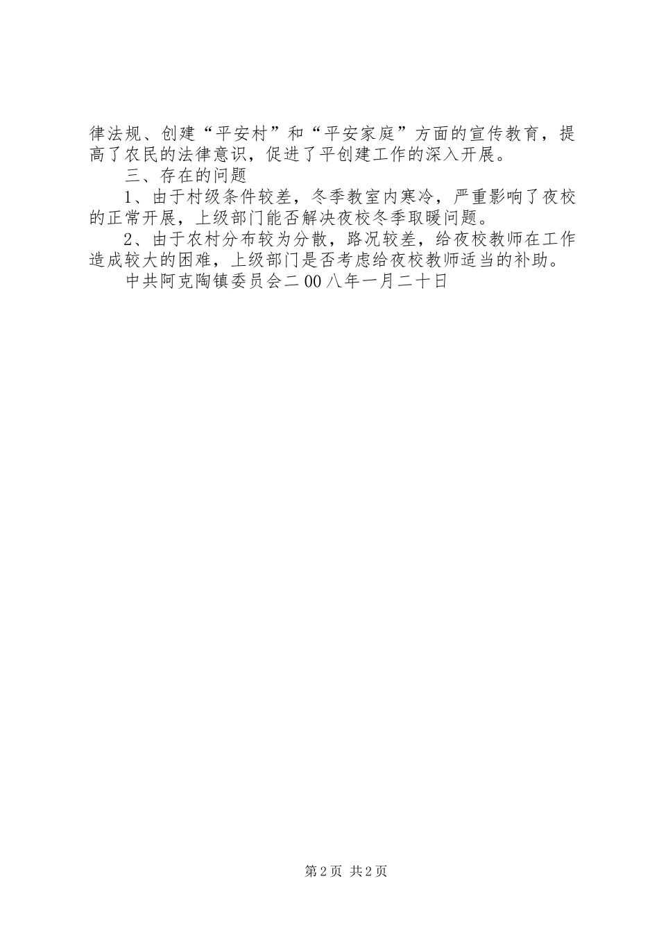 河西村农民夜校汇报材料 _第2页