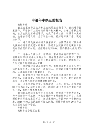 申请年审换证的报告 