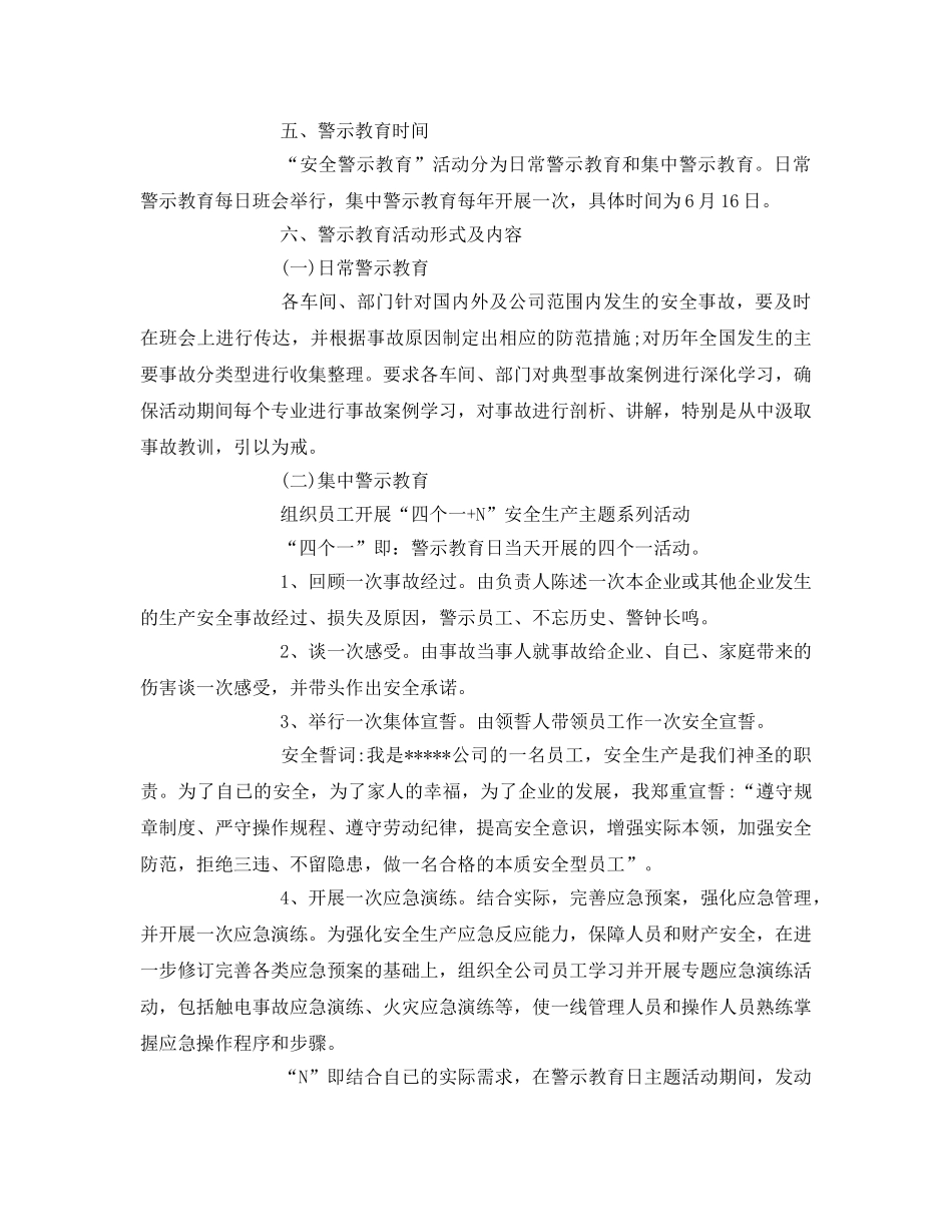 《安全管理文档》之安全生产警示教育日活动方案 _第2页