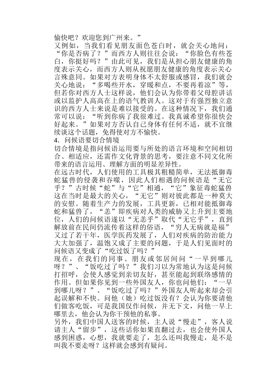 全面掌握基本礼节习俗知识_第2页