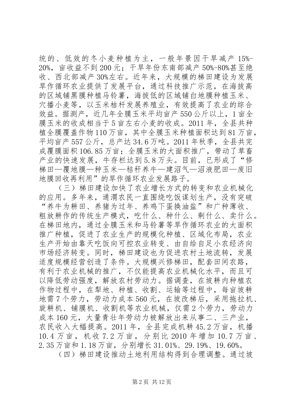 关于某县梯田建设调研报告 _第2页