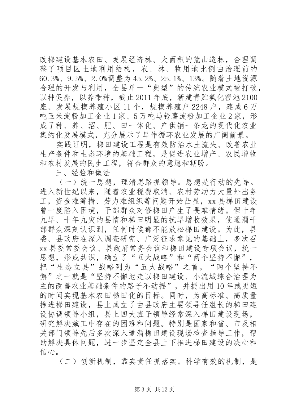 关于某县梯田建设调研报告 _第3页