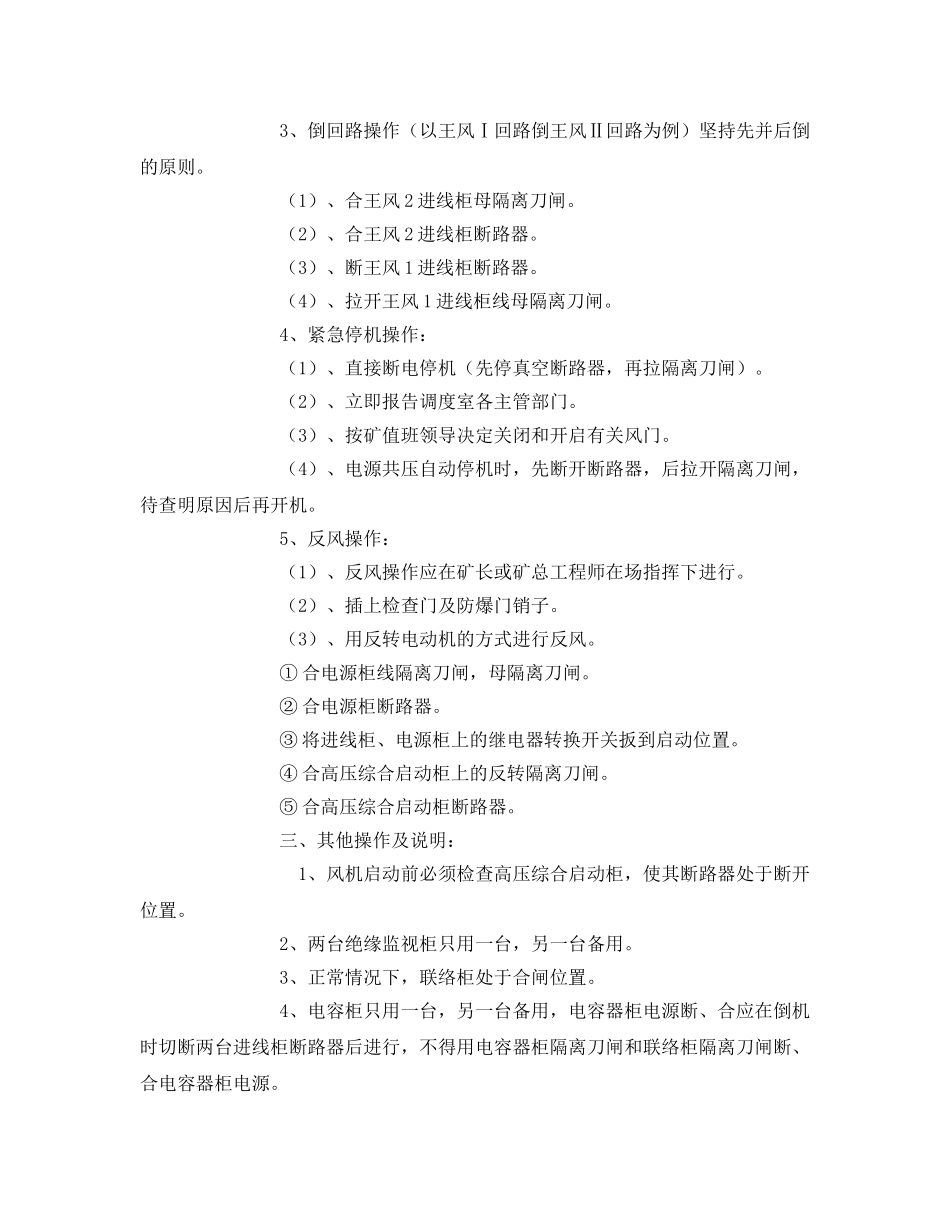 《安全操作规程》之主扇安全操作规程 _第2页