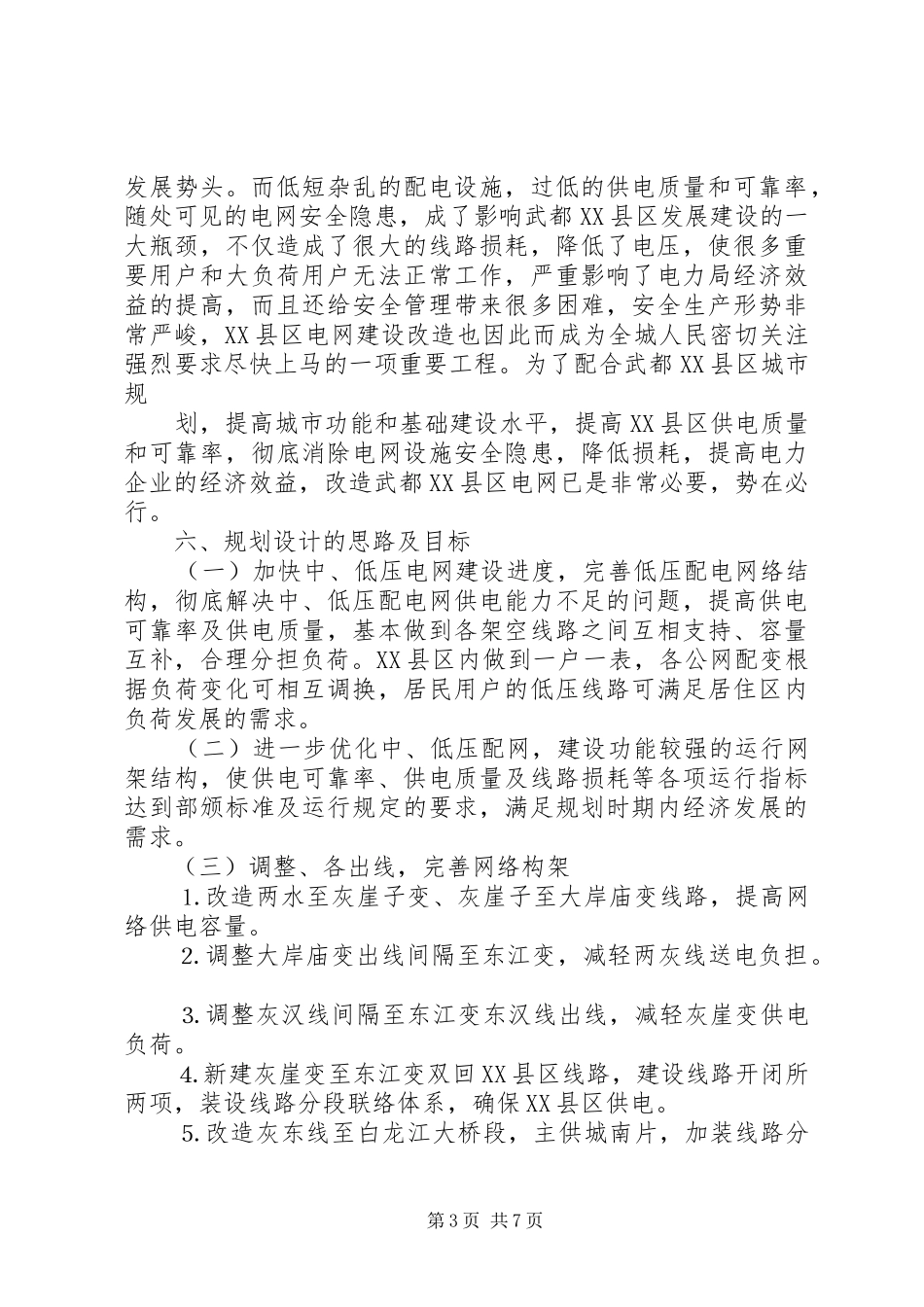 电力电网改造可行性研究报告 _第3页