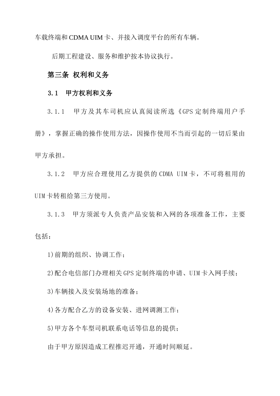 C+G位置服务业务协议模板_第3页