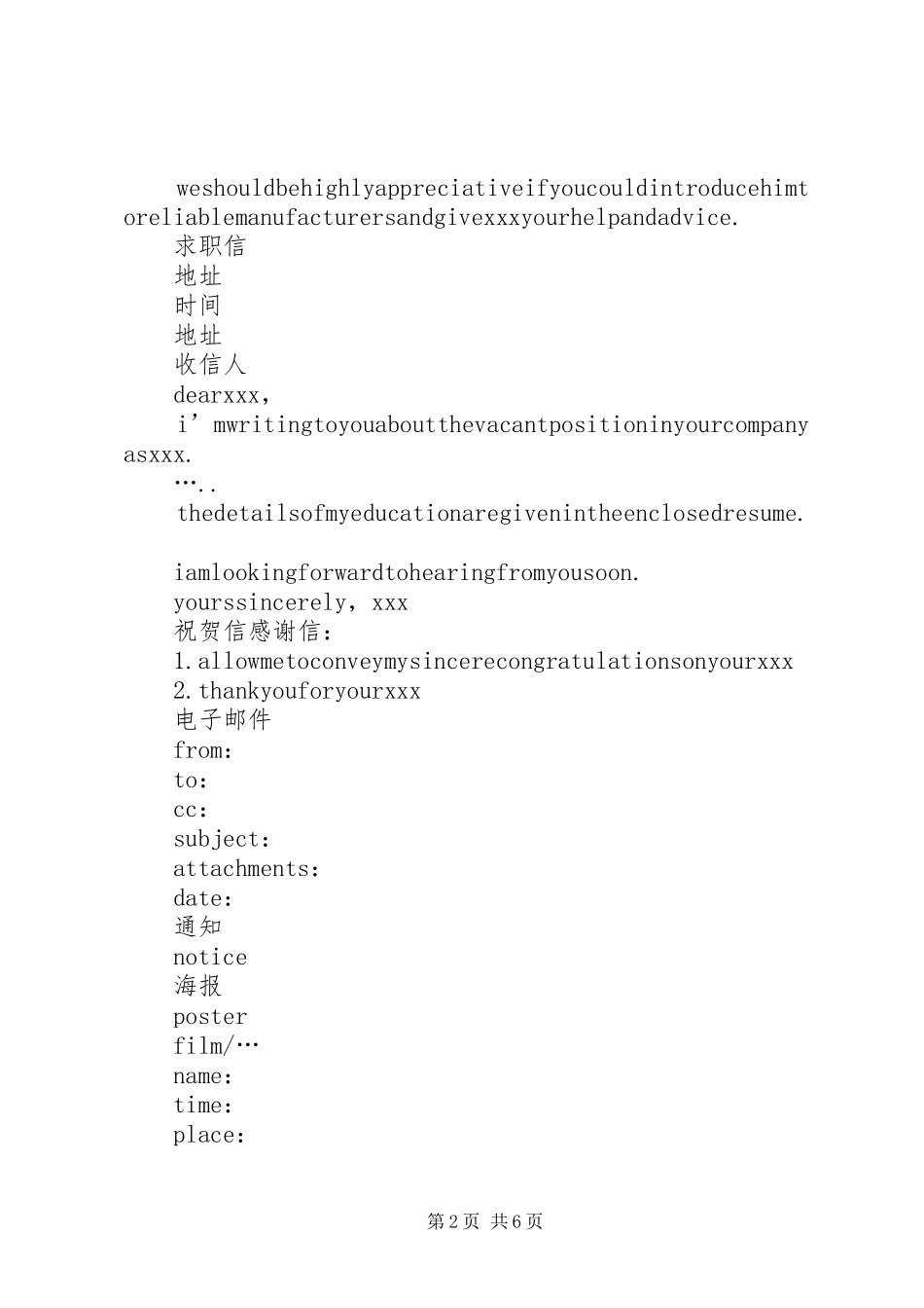 申请文书经验汇总_第2页