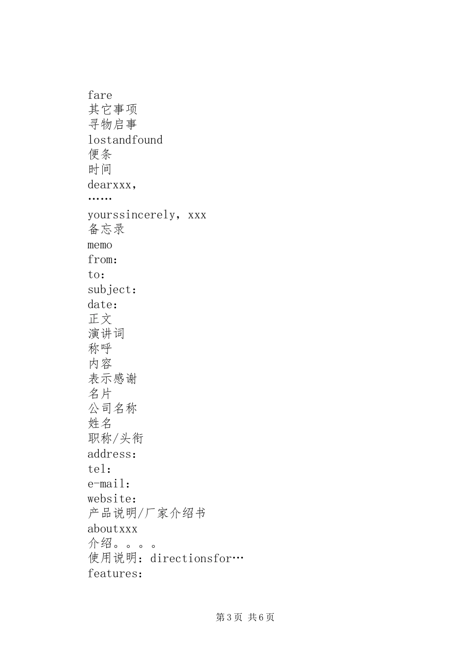 申请文书经验汇总_第3页