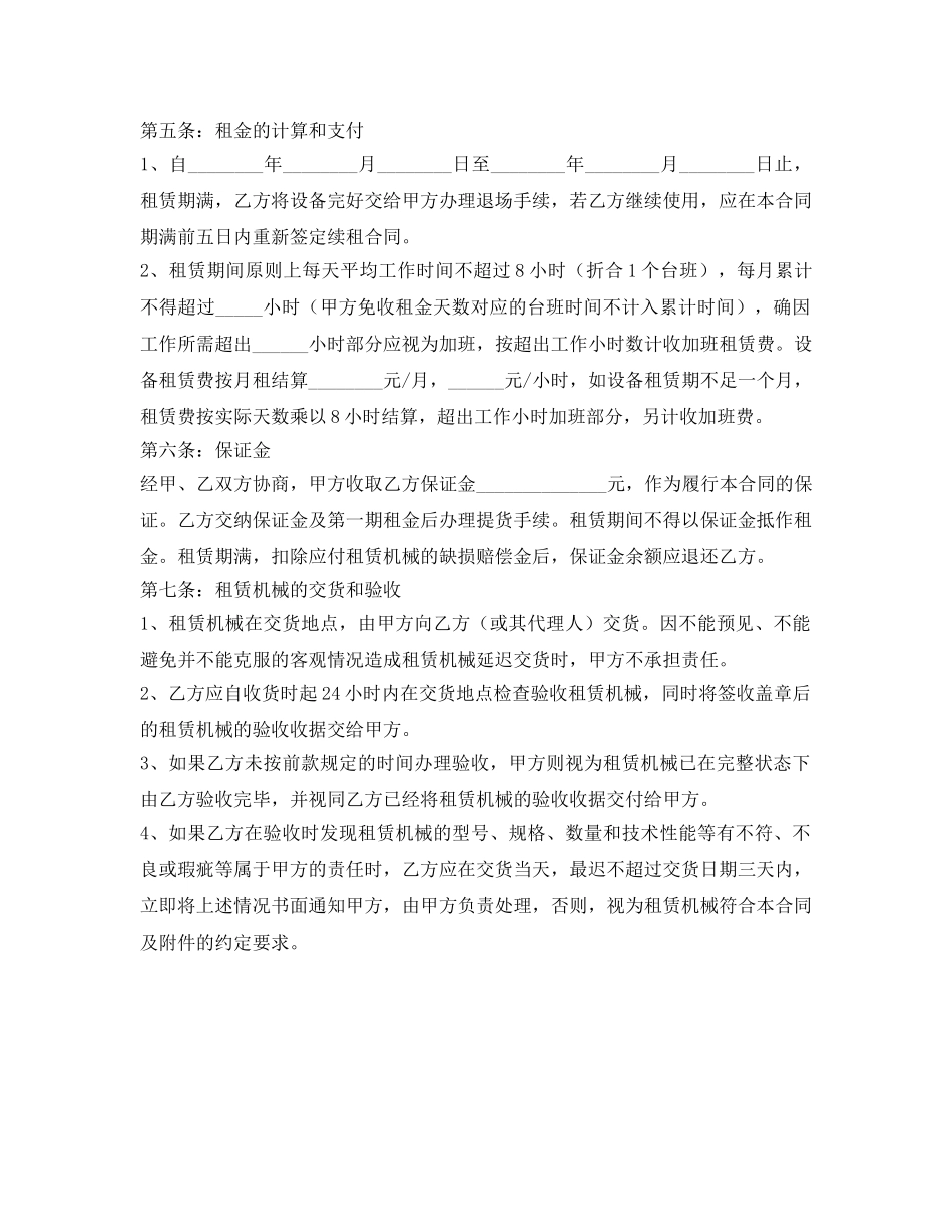 《安全管理文档》之机械设备租赁合同 _第2页