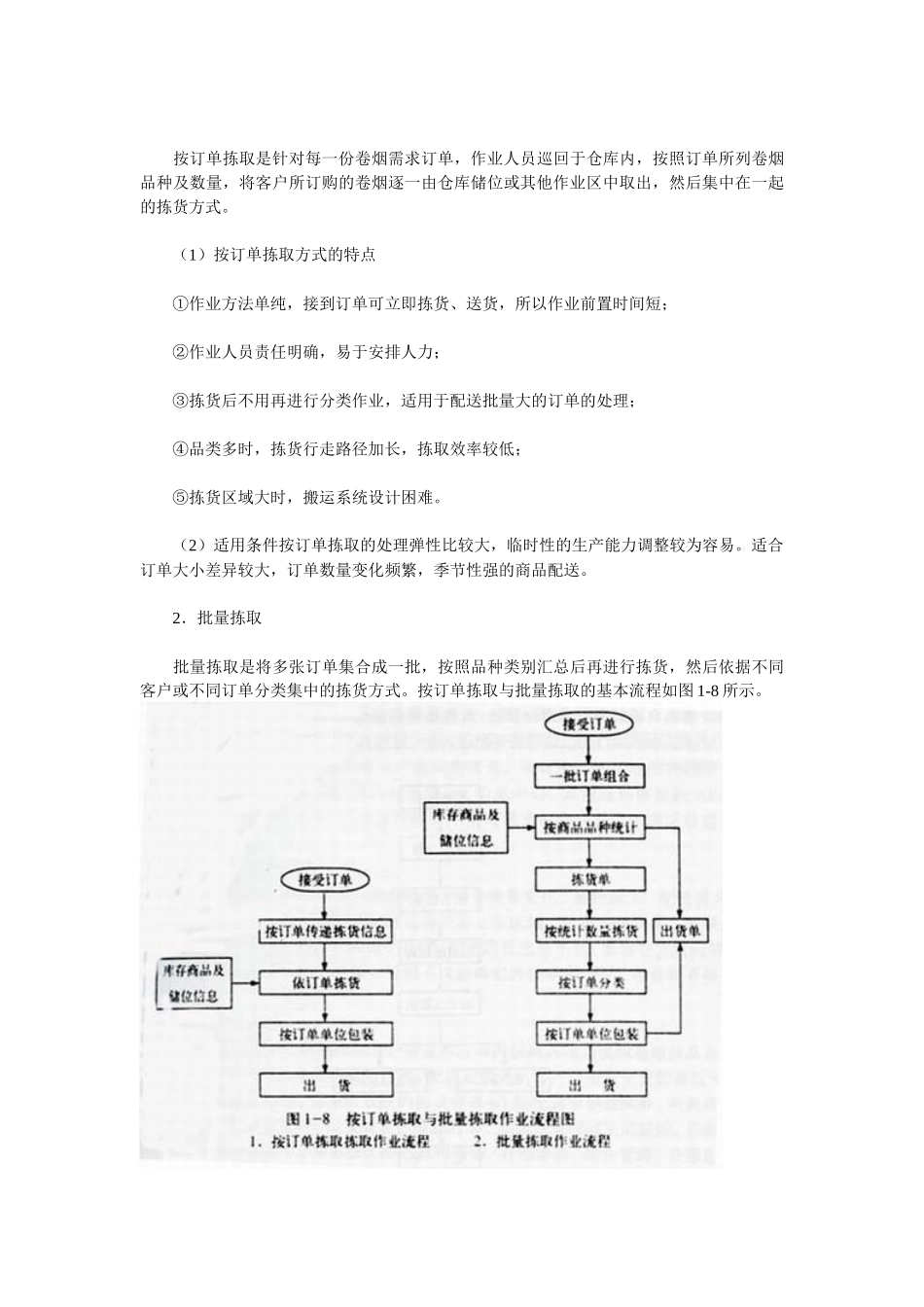 【经营管理】《卷烟商品营销员》之卷烟商品分拣与配送运输_第3页