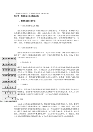 【经营管理】《卷烟商品营销员》之卷烟商品分拣与配送运输