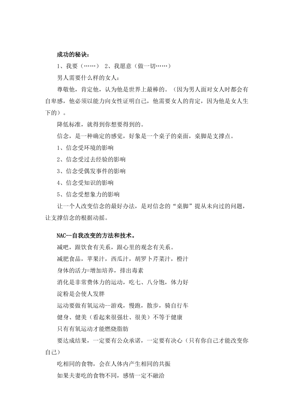 成功培训的方法_第2页