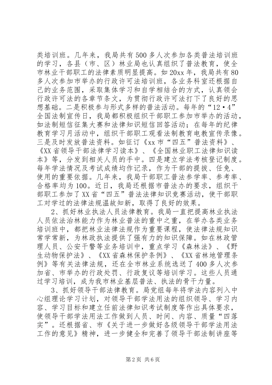 林业局“四五”普法工作情况汇报 _第2页