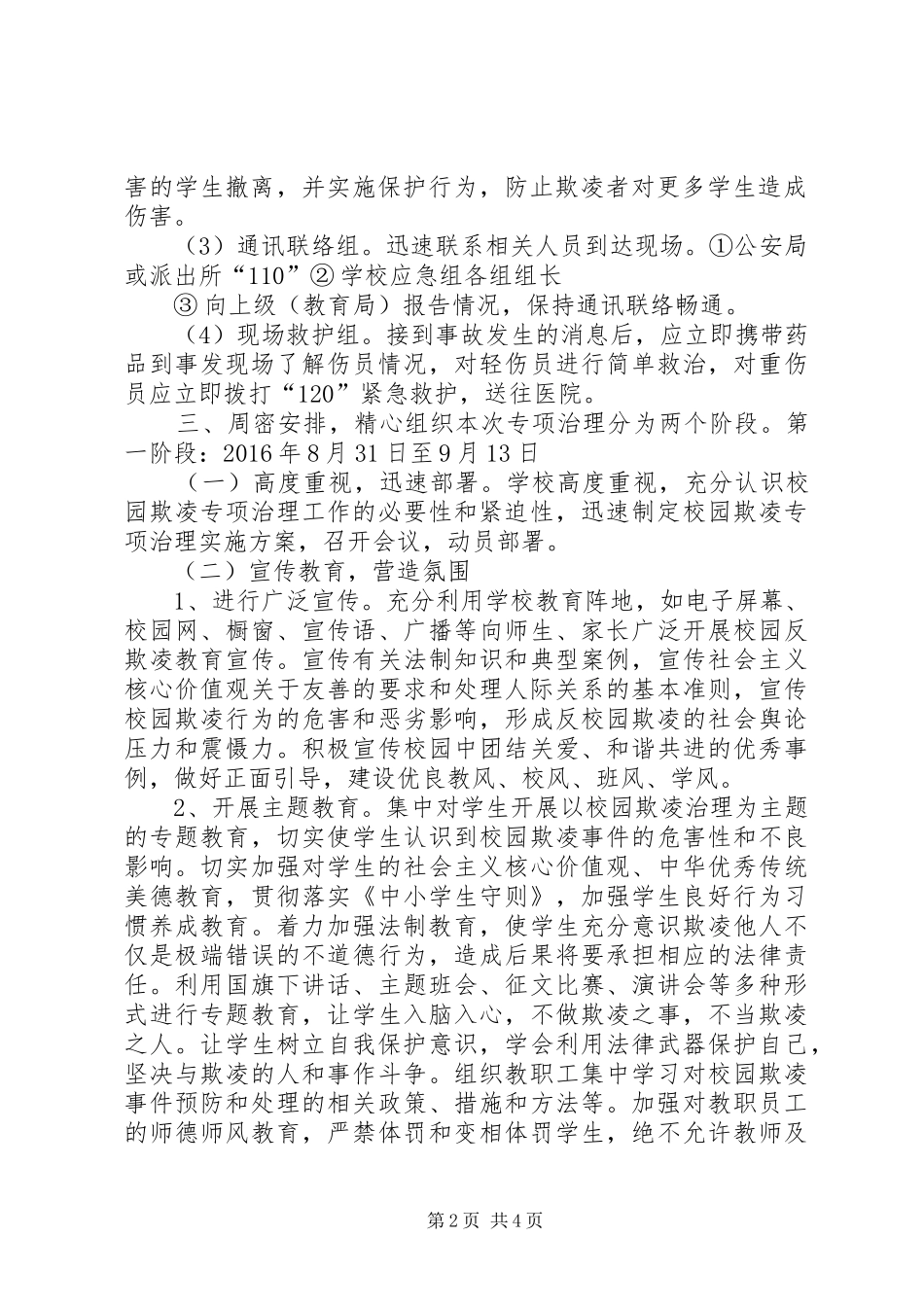 校园欺凌专项治理法制报告 _第2页