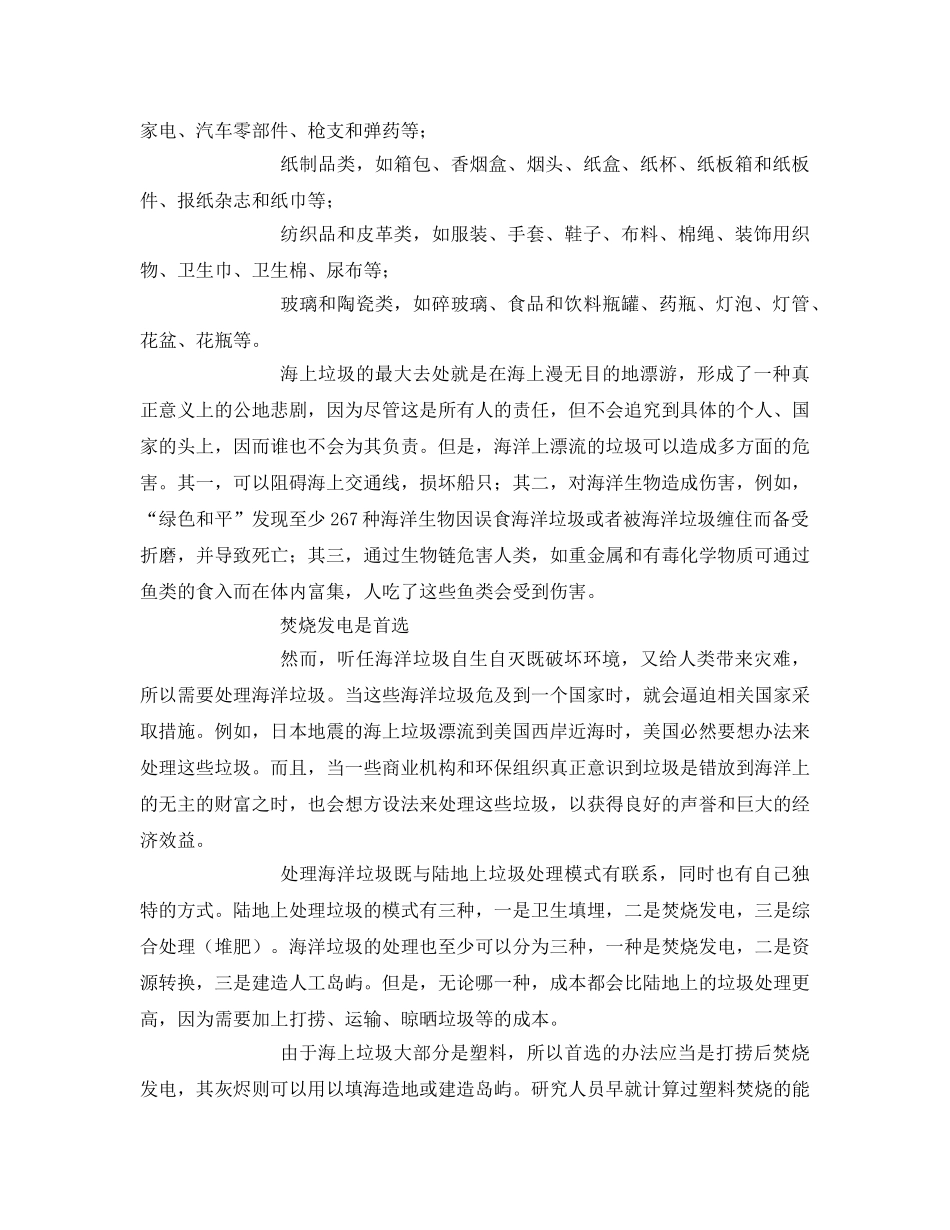 《安全管理环保》之垃圾处理艰难，海洋垃圾该又何去何从？ _第2页