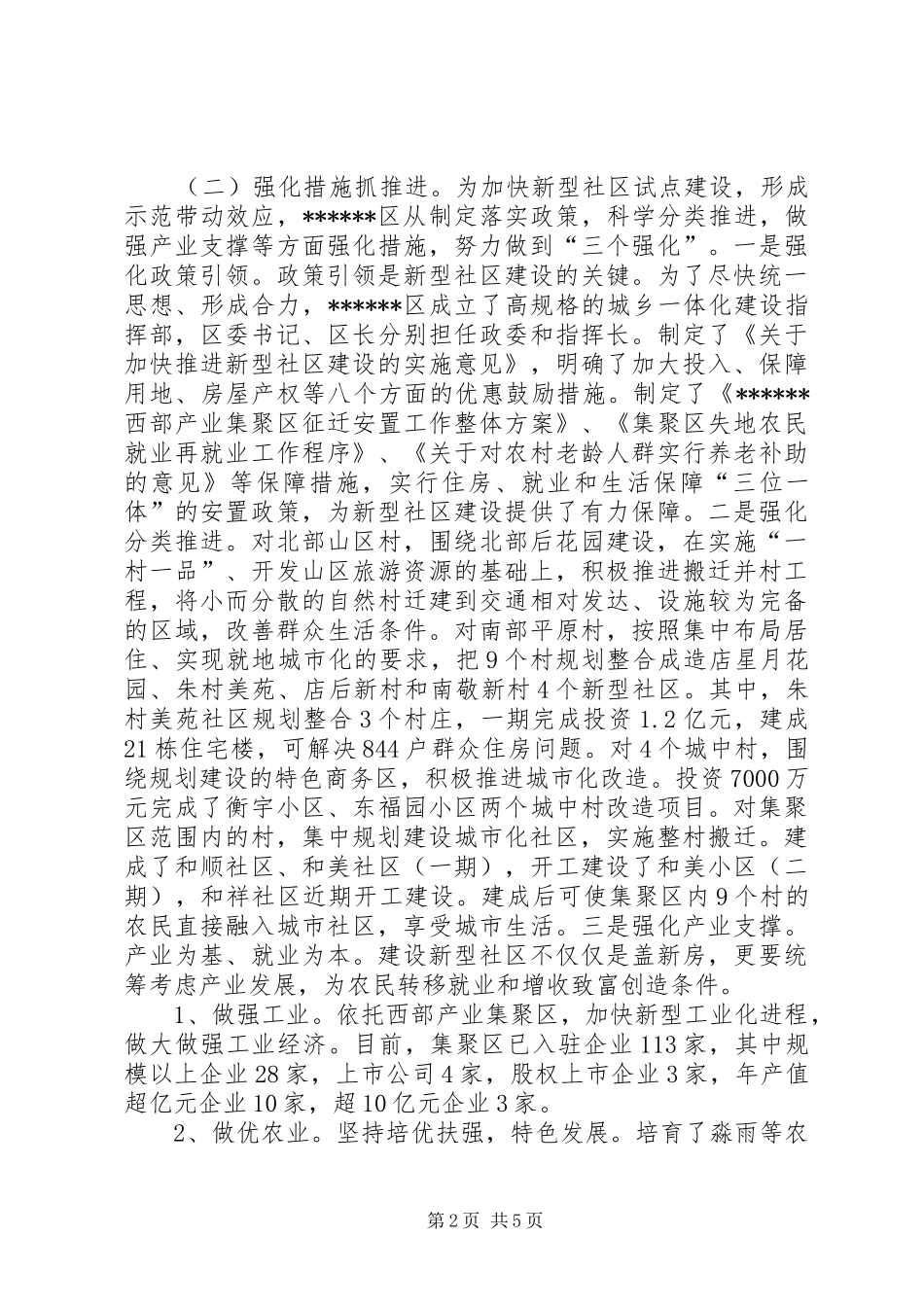 新型城镇化调研汇报材料 _第2页
