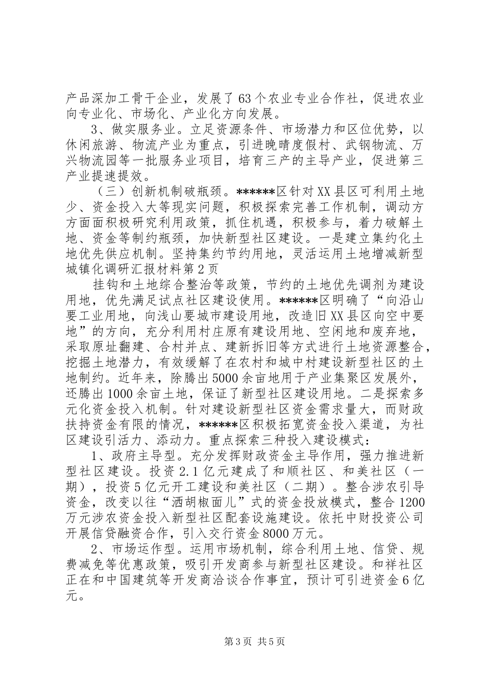 新型城镇化调研汇报材料 _第3页