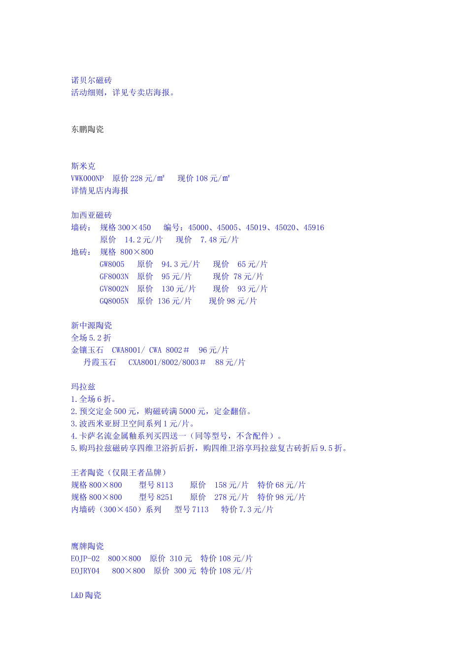 商户促销活动最新_第3页