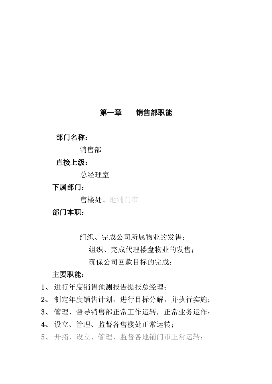 销售管理详细汇编_第2页