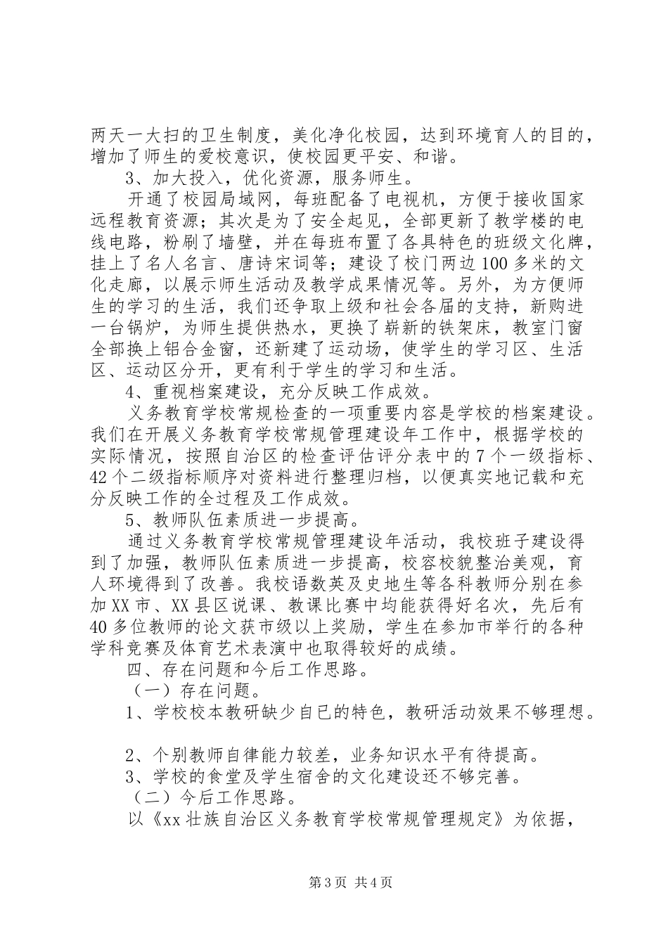 学校常规管理达标工作情况汇报 _第3页