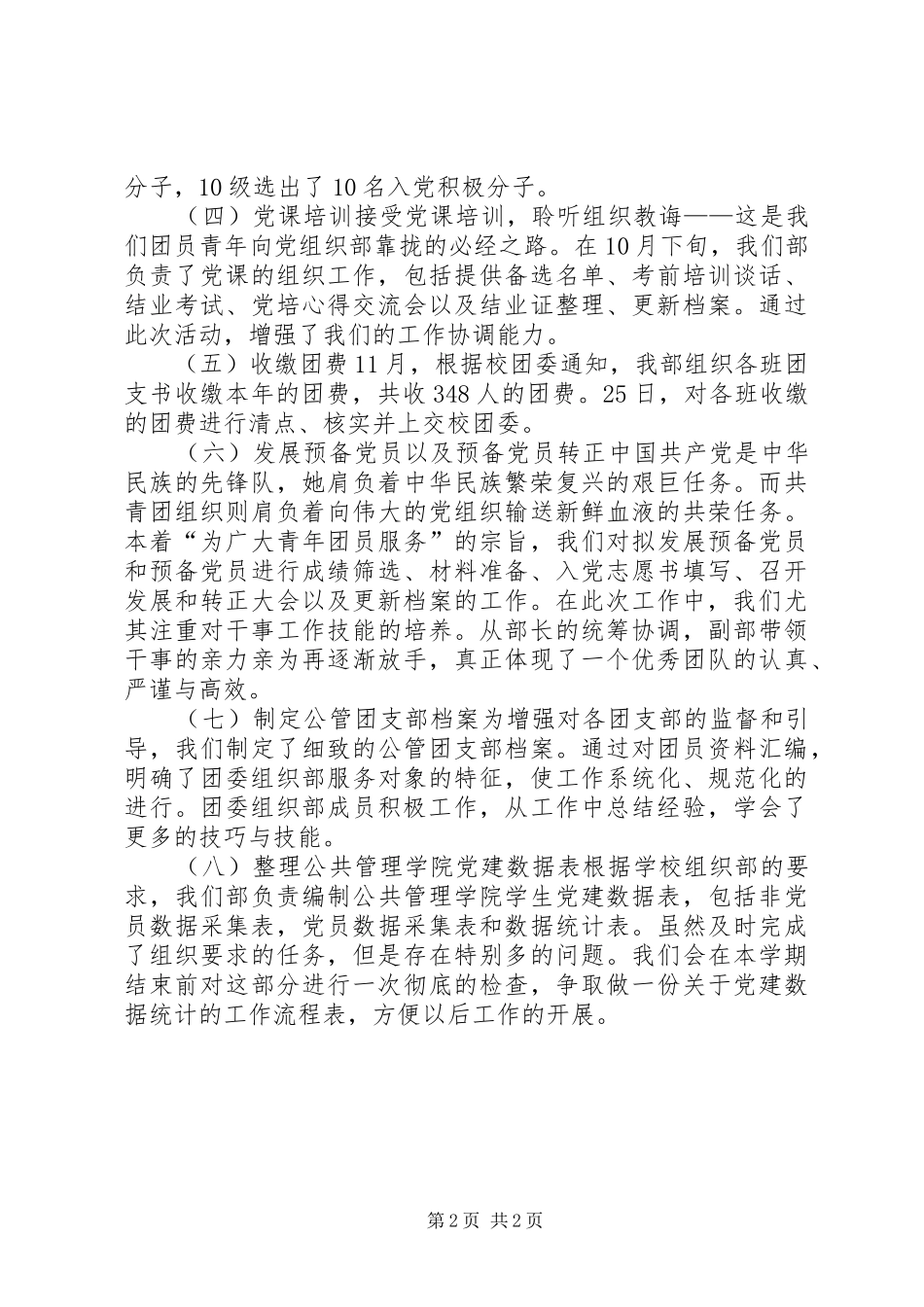 团委组织部工作情况汇报 _第2页